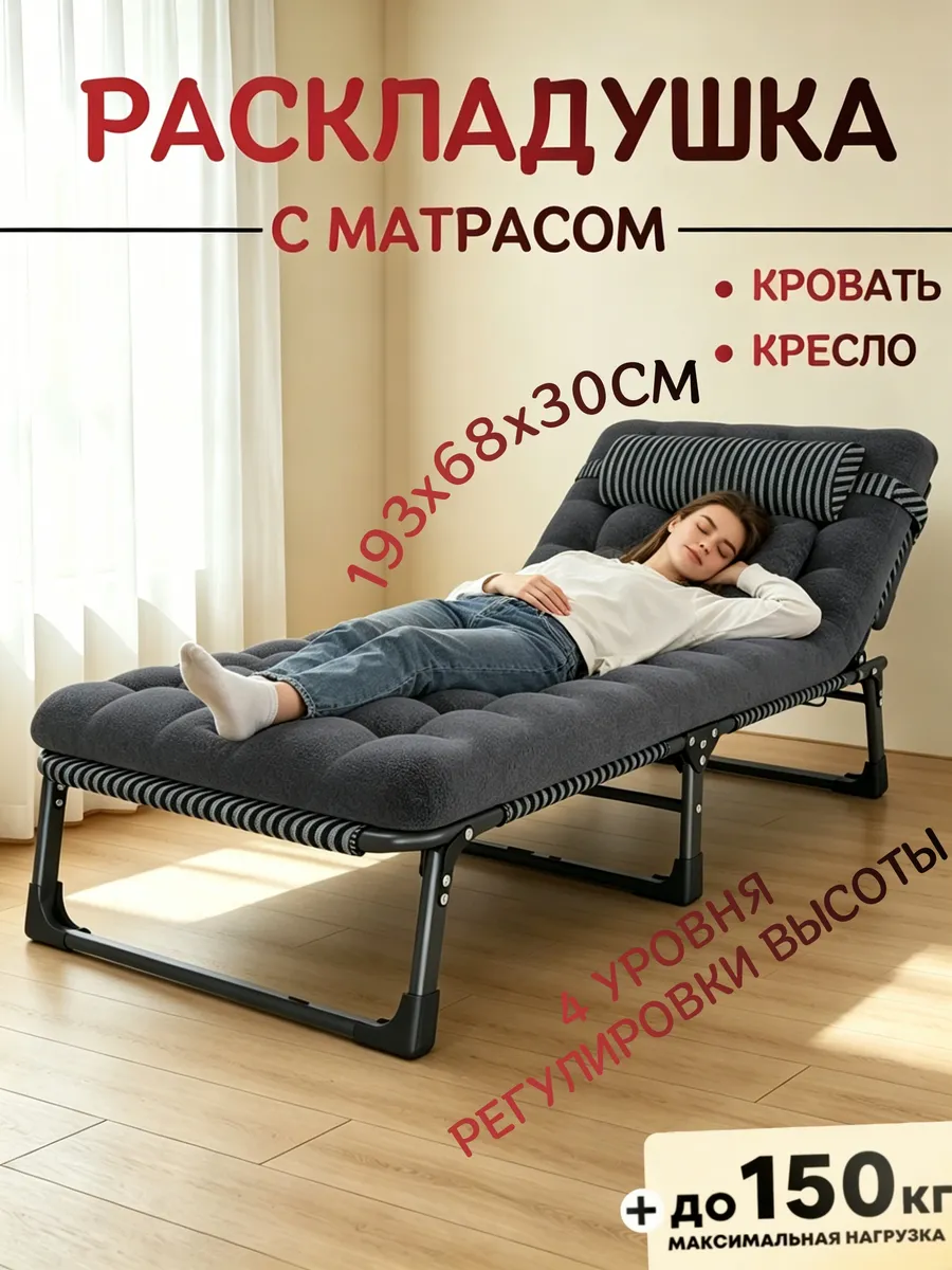Раскладушка с матрасом взрослая --особая цена