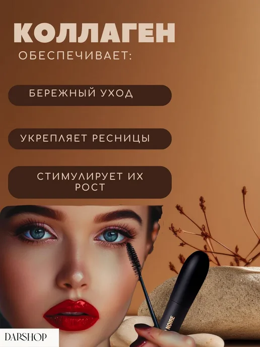 Dar&Shop Моделирующая черная тушь для ресниц, черный, фото 2