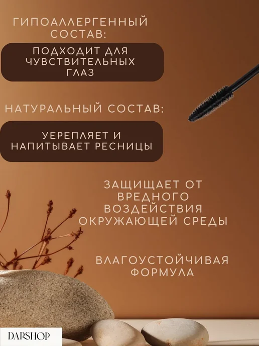 Dar&Shop Моделирующая черная тушь для ресниц, черный, фото 3
