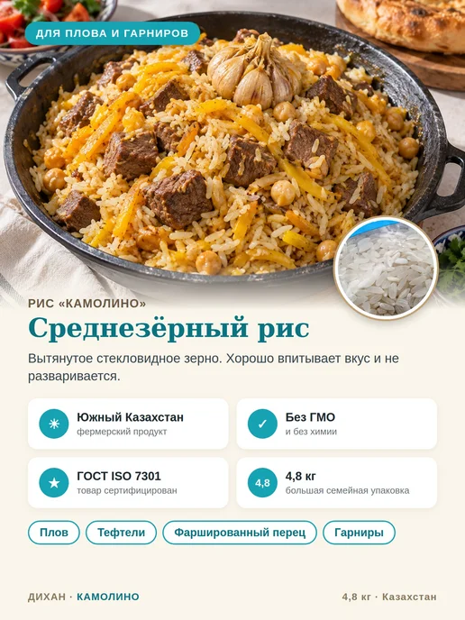 Asia Rice Рис «Камолино» Дихан, 4,8 кг, 4,8 кг, фото 2