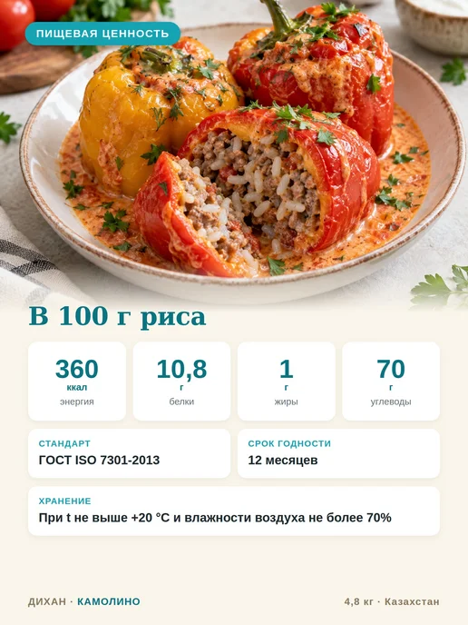 Asia Rice Рис «Камолино» Дихан, 4,8 кг, 4,8 кг, фото 4