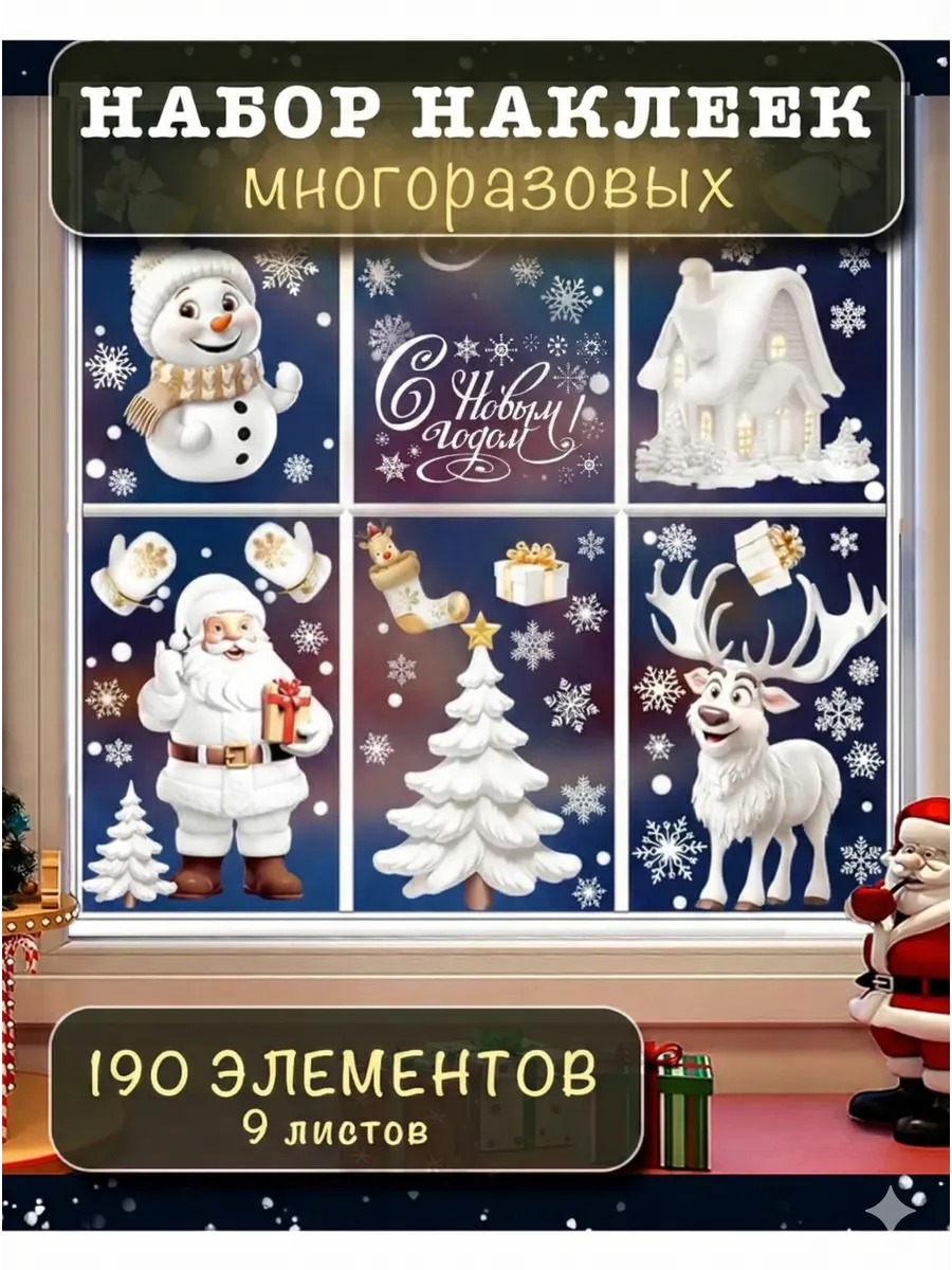 Новогодние украшения наклейки снежинки на окна многоразовые
