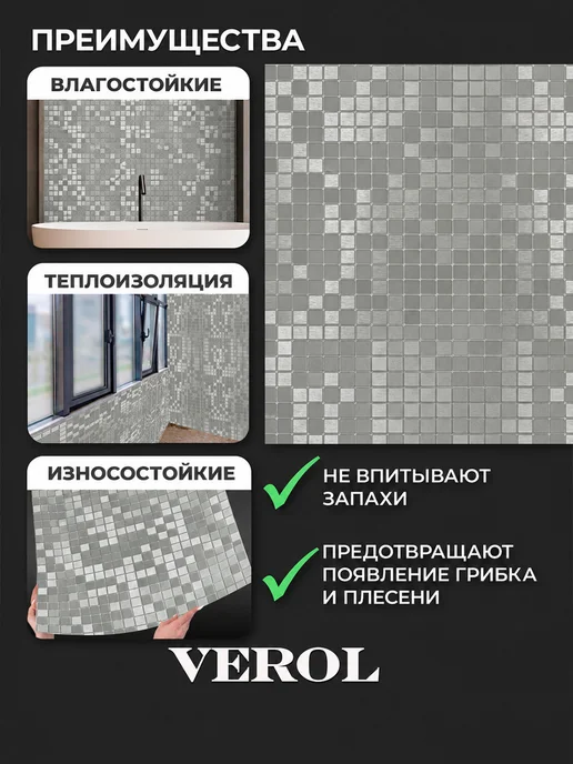 VEROL Самоклеящаяся панель для стен в ванную и кухню, вариант, фото 4
