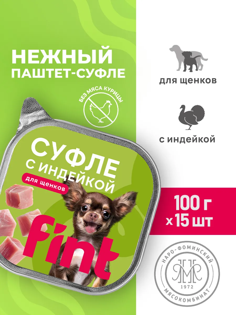 Консервы для мелких и средних щенков, индейка, 100 г, 15 шт