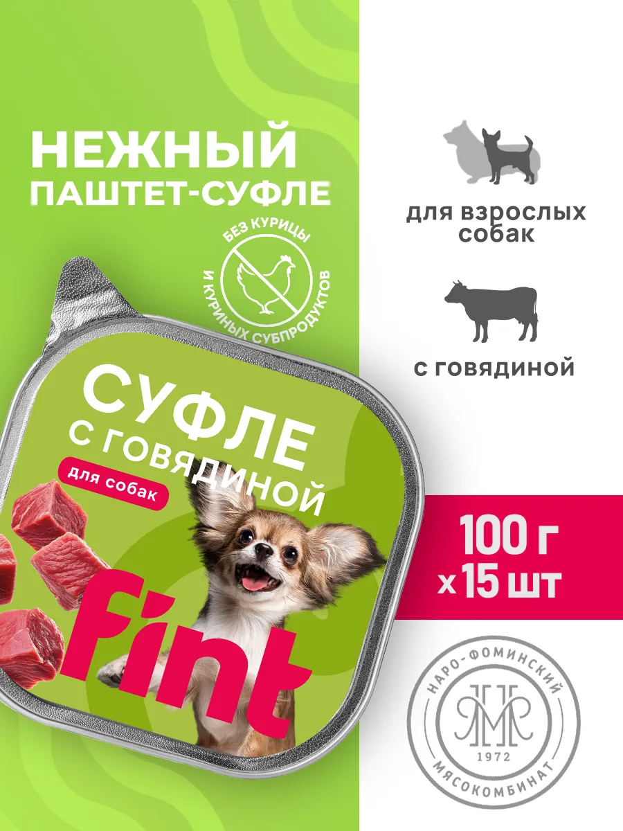 Консервы для мелких и средних собак, говядина, 100 г, 15 шт