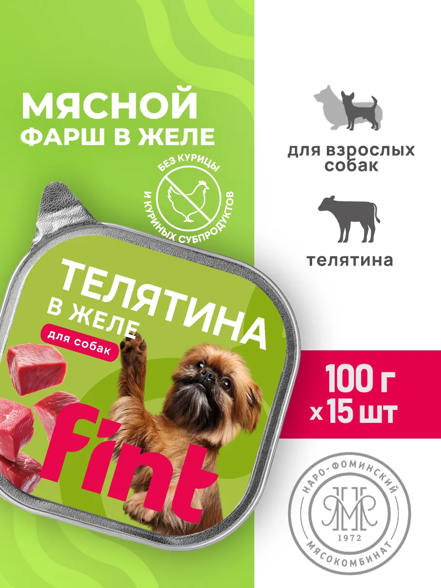 Консервы для мелких и средних собак, телятина, 100 г, 15 шт