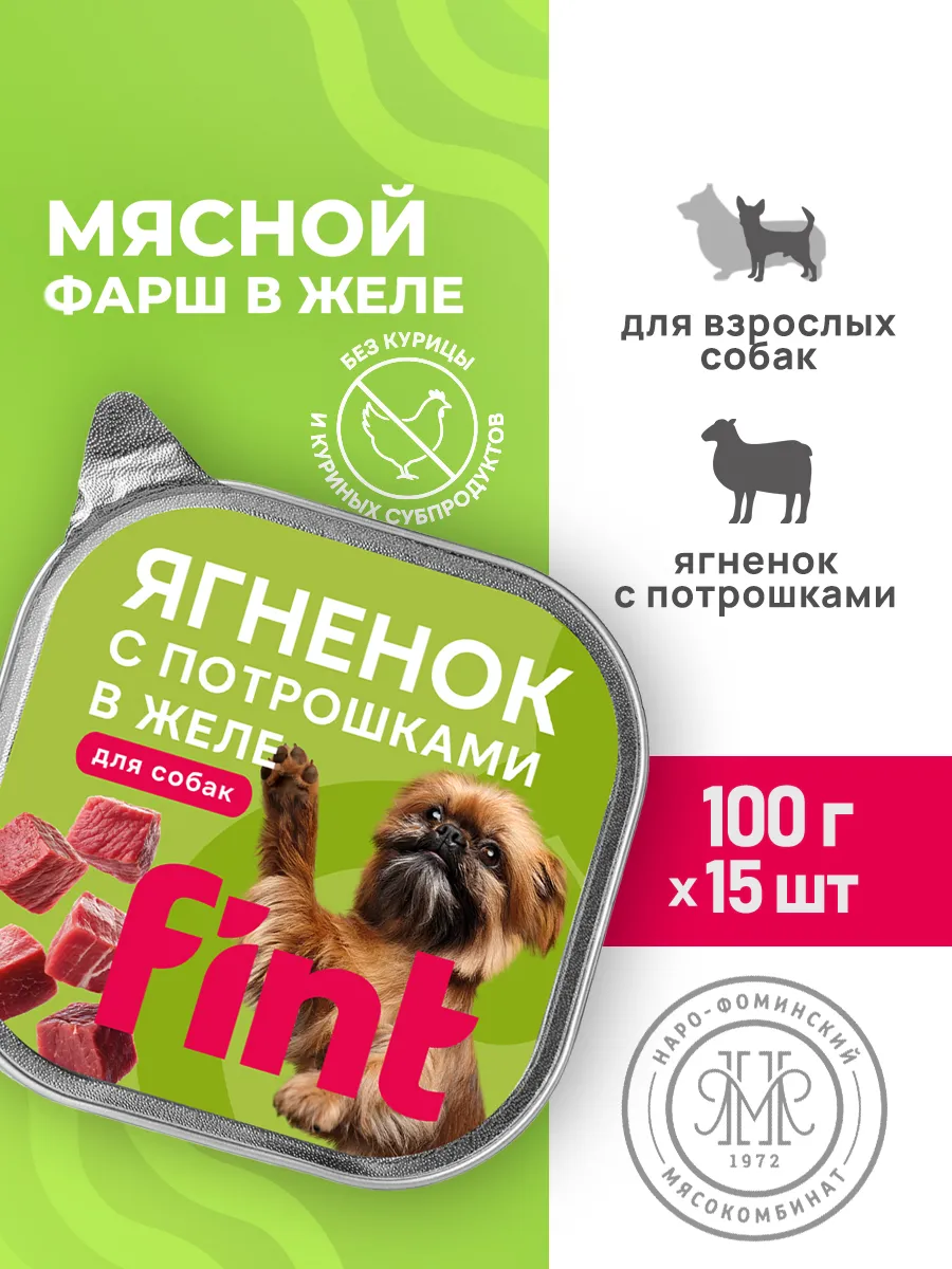 Консервы для мелких и средних собак, ягненок, 100 г, 15 шт