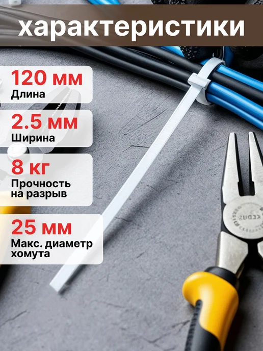 STARFIX Хомут-стяжка 2.5х120 мм белый 100 шт, 2.5x120 мм, 100 шт, фото 2