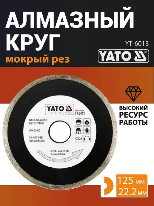 Yato Круг алмазный 125x22,2мм (сплошной) YT-6013, 125x22.2 мм