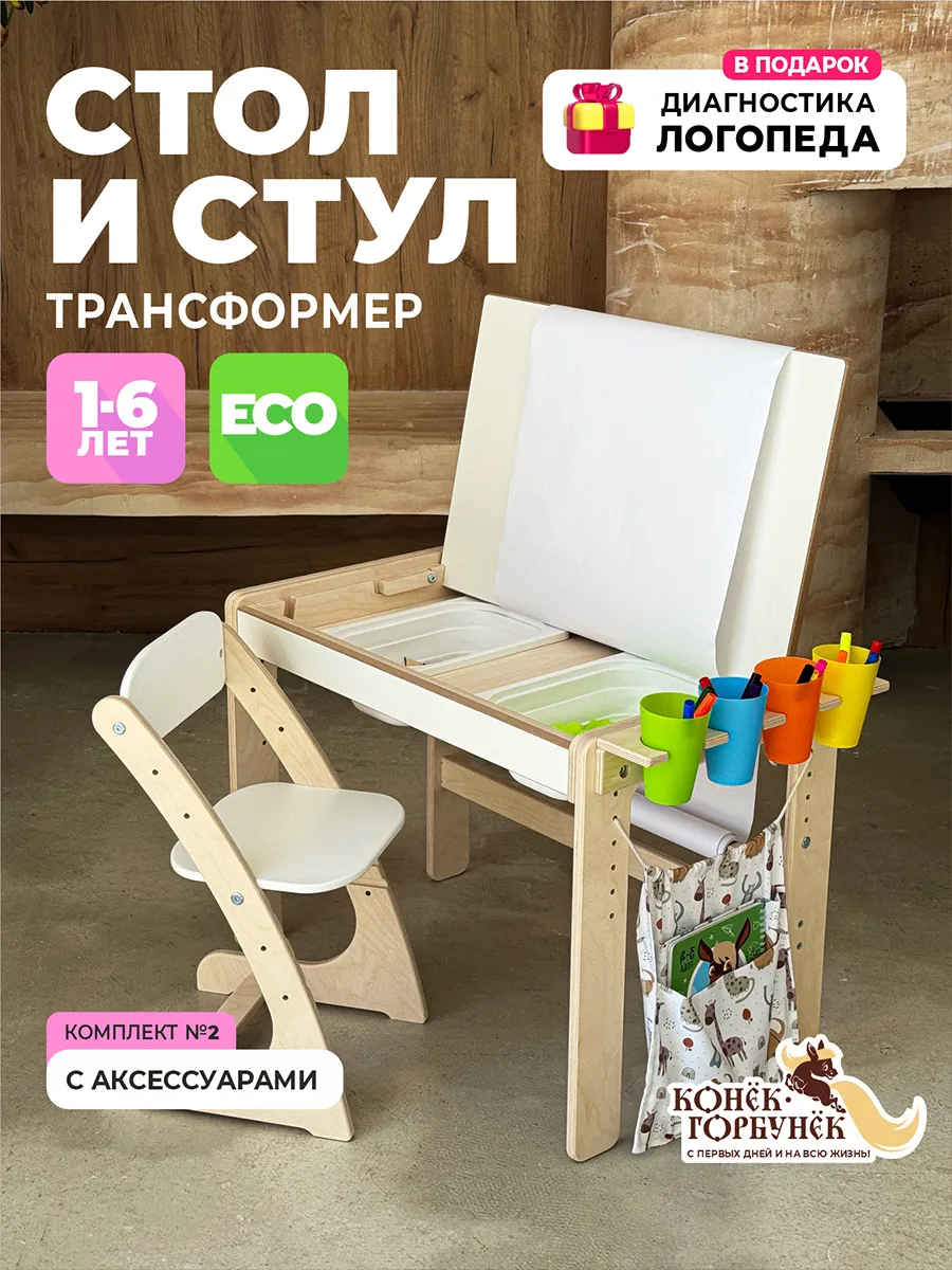 Детский стол и стул комплект №2 с аксессуарами
