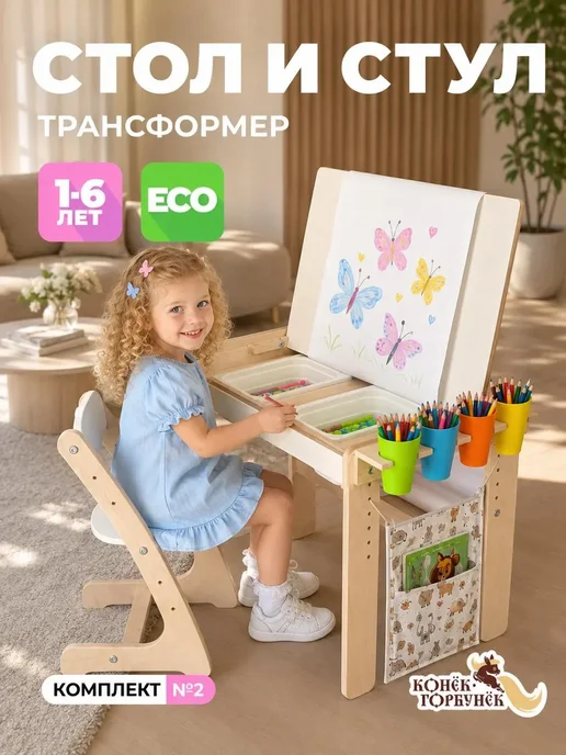Конек Горбунек Детский стол и стул комплект №2 с аксессуарами, голубой