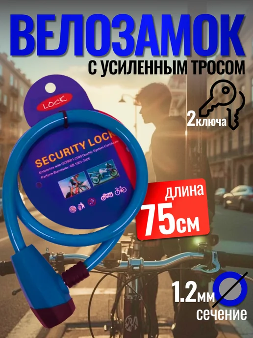 GIXOM Замок для велосипеда с ключом, вариант