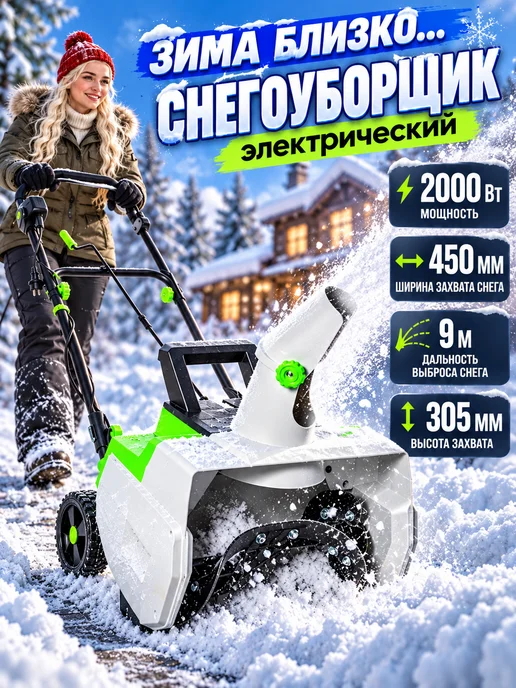 REDVERG Снегоуборщик электрический 2000 вт, 2000 Вт