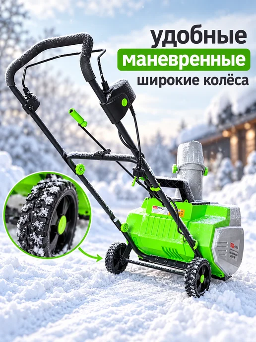 REDVERG Снегоуборщик электрический 2000 вт, 2000 Вт, фото 3