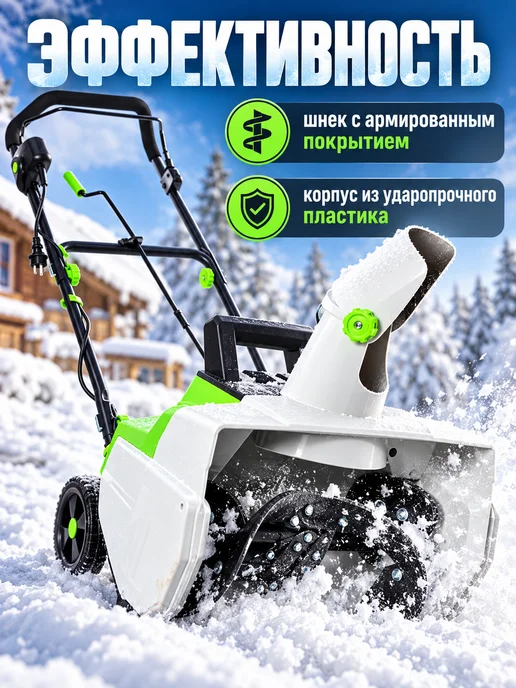 REDVERG Снегоуборщик электрический 2000 вт, 2000 Вт, фото 4