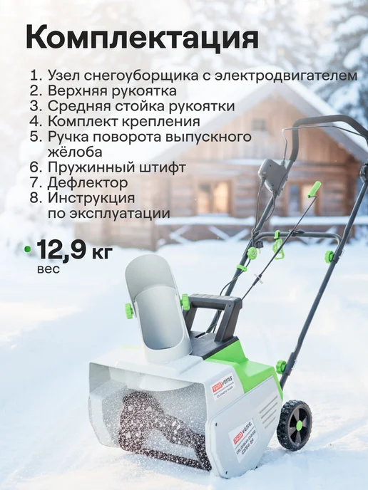 REDVERG Снегоуборщик электрический 2000 вт, 2000 Вт, фото 8