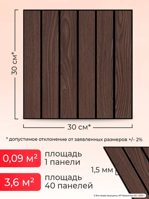 AMODECOR Самоклеящиеся панели для стен реечные 30х30 см ПВХ 40 шт, 30x30 см, 40 шт, фото 4