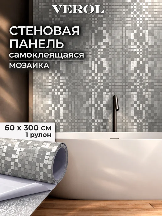 VEROL Самоклеящаяся панель кухонный фартук на стену 60×300, 60x300, фото 2