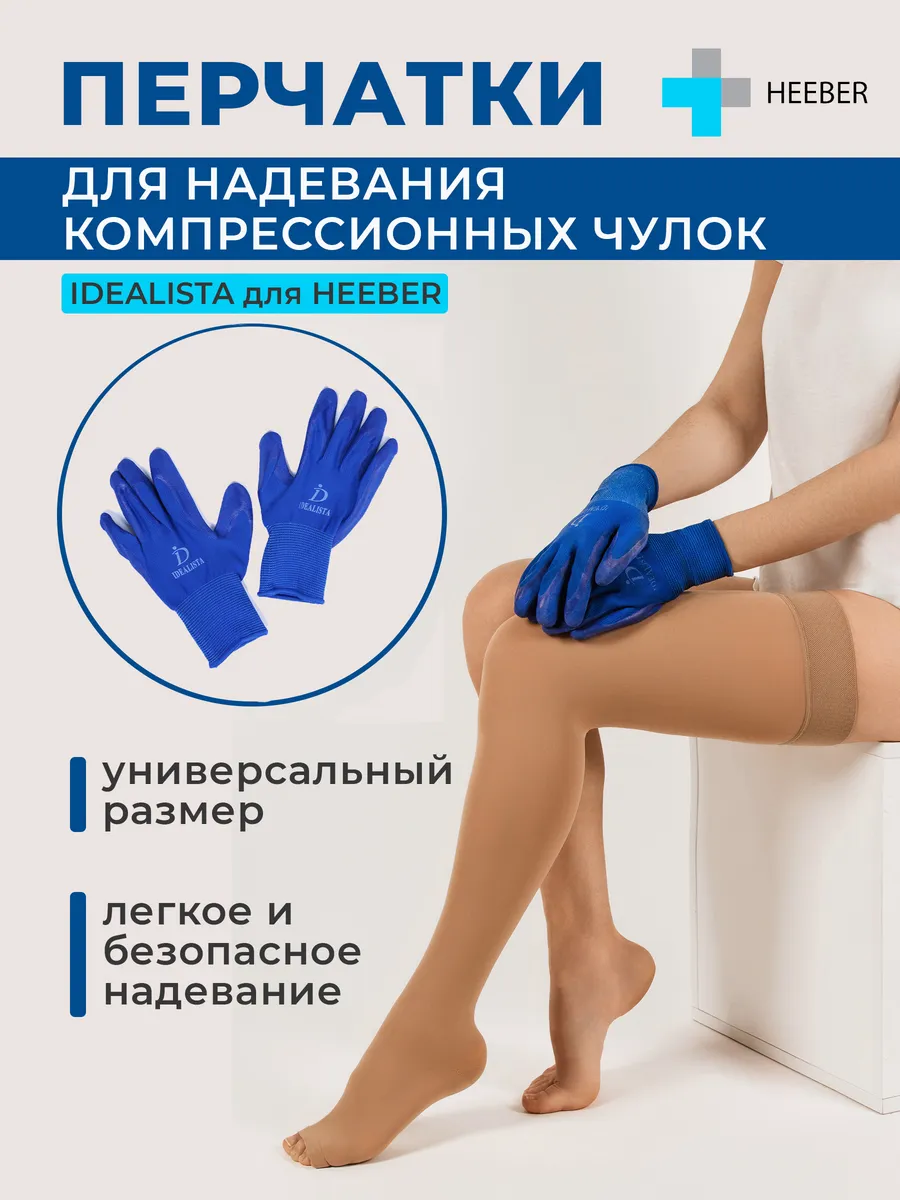 Перчатки для надевания компрессионного трикотажа