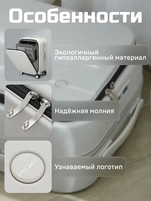 MIXI Чемодан на колесах ручная кладь S, поликарбонат, мал, белый, фото 3