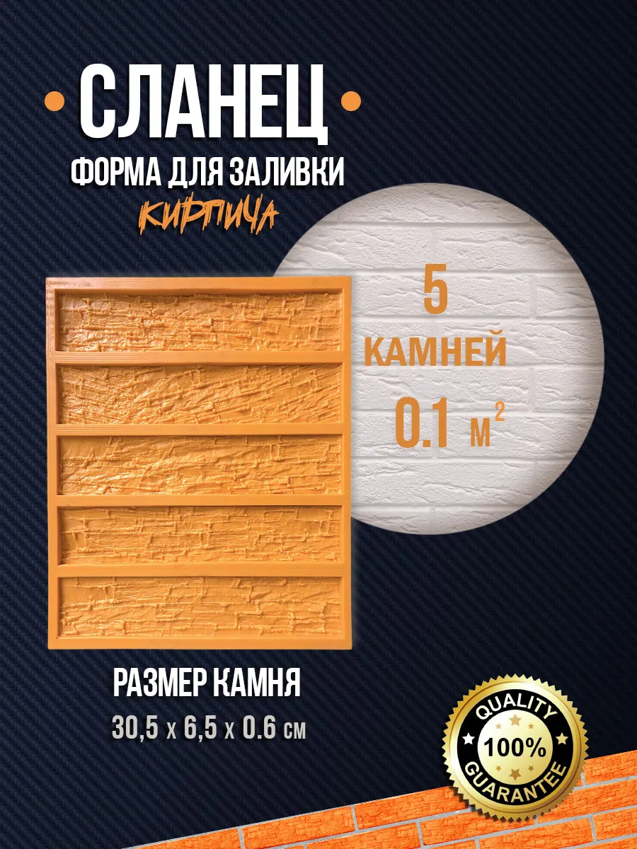 Форма для изготовления декоративного кирпича
