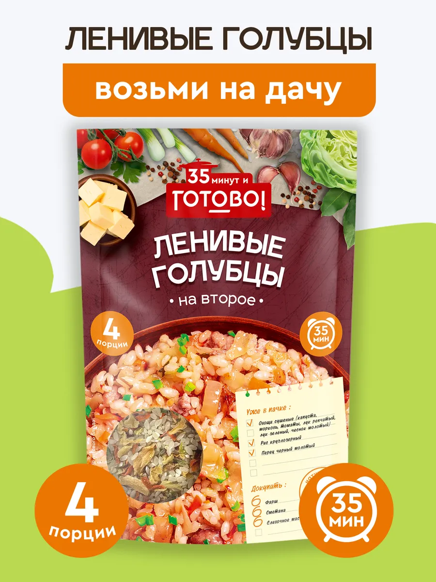 Ленивые голубцы 35 минут 180г