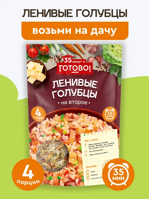 Готово! Булгур с овощами 20 минут 250г, 180 г