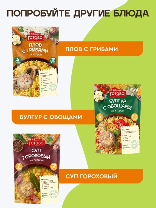 Готово! Булгур с овощами 20 минут 250г, 180 г, фото 4