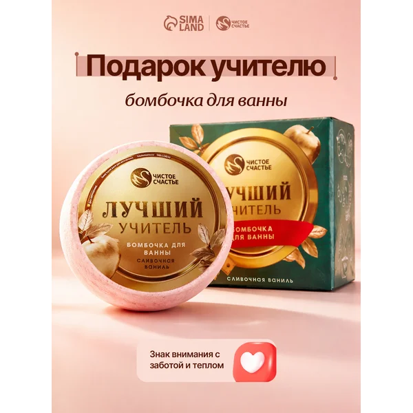 Бомбочка для ванны с ароматом карамели учителю