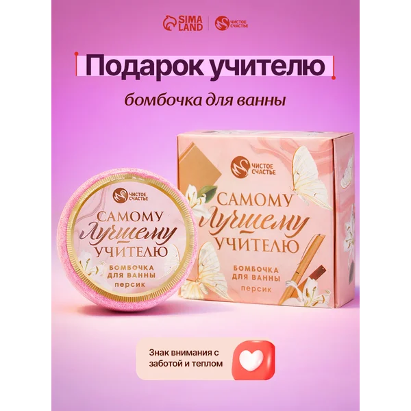 Бомбочка для ванны с ароматом персика учителю