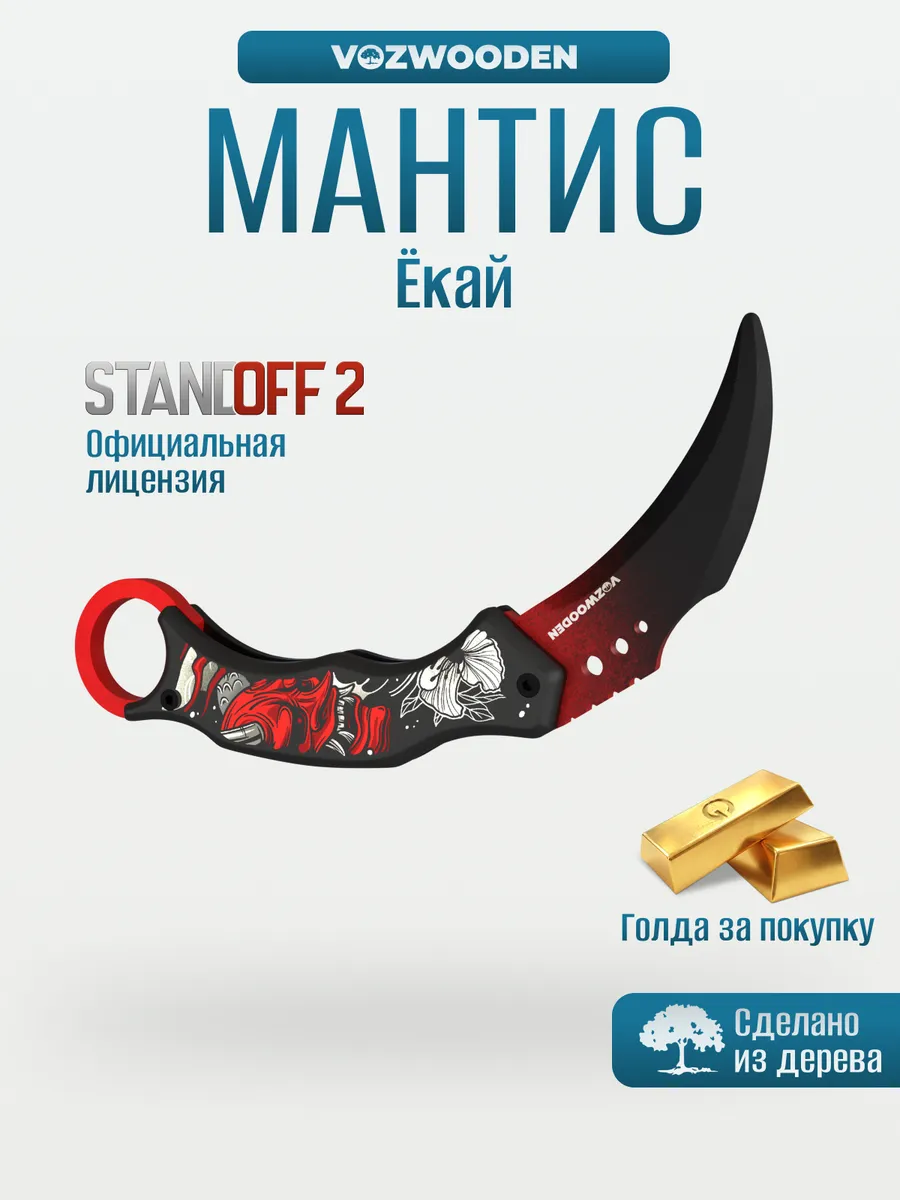 Деревянный нож Мантис Ёкай из Standoff 2