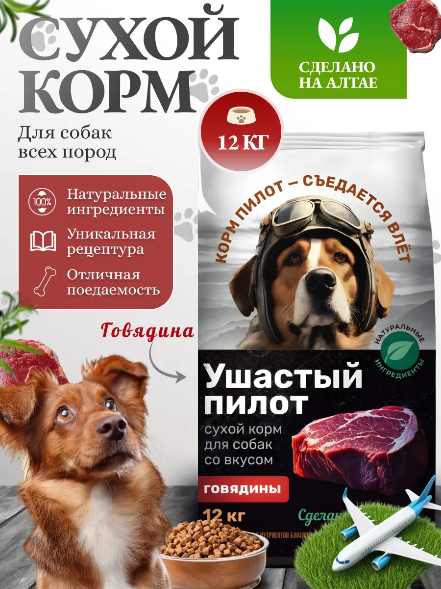 Корм для собак сухой, Говядина 12кг
