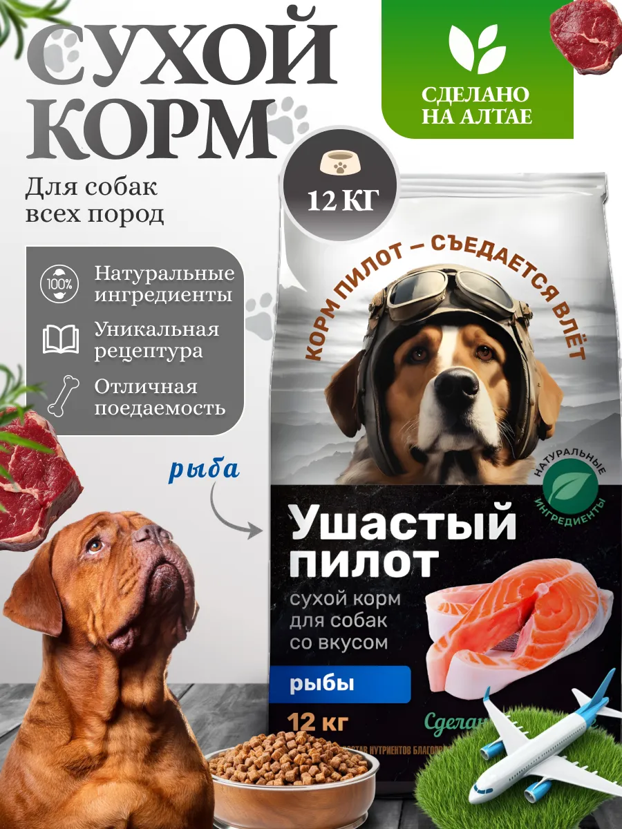 Корм для собак сухой, Рыба, 12 кг