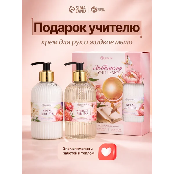 Подарочный набор жидкого мыла и крема для рук