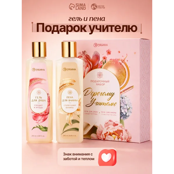 Подарочный набор гель для душа и пена для ванны