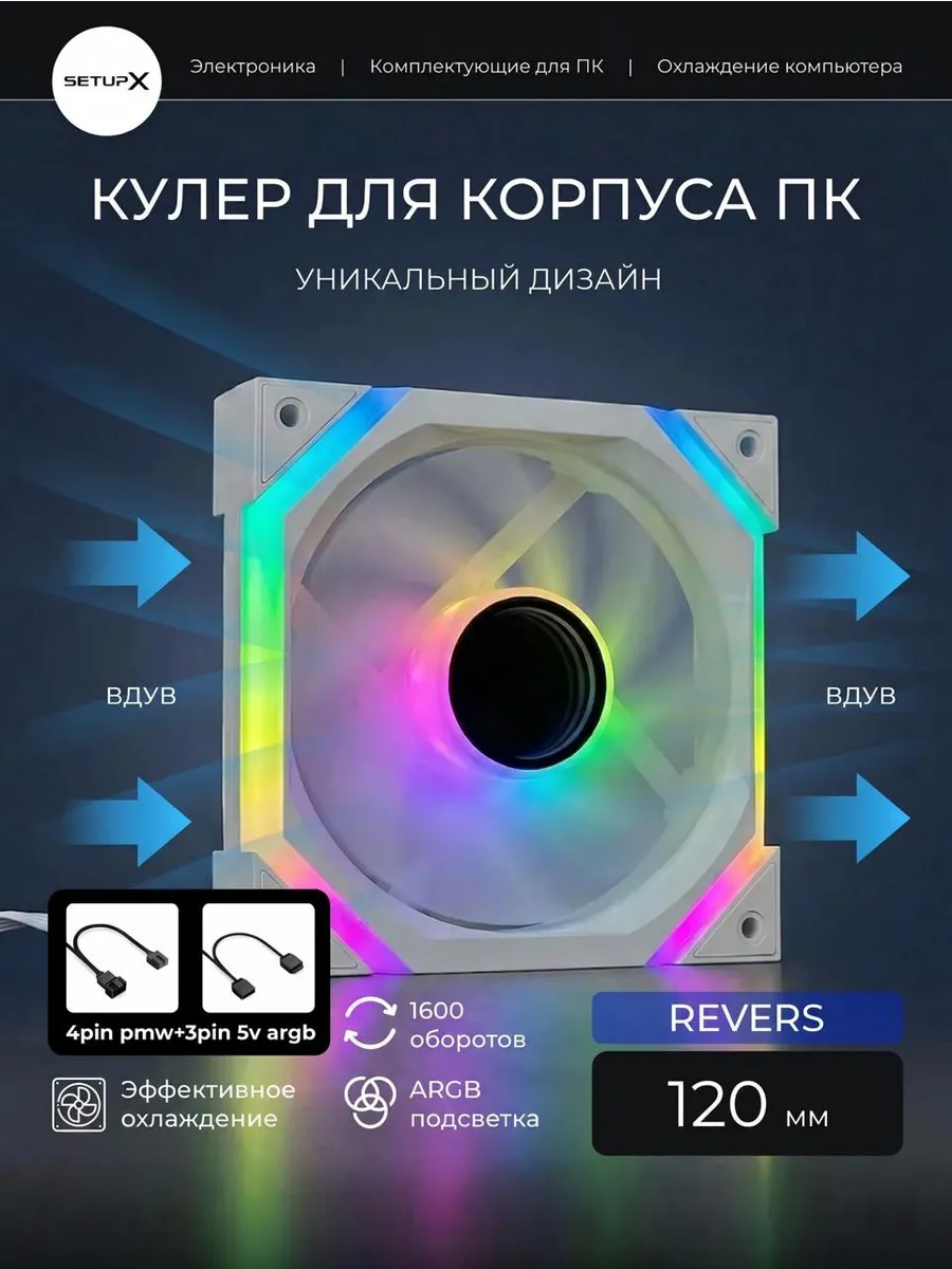Кулер для ПК, вентилятор 120 мм белый реверсивный