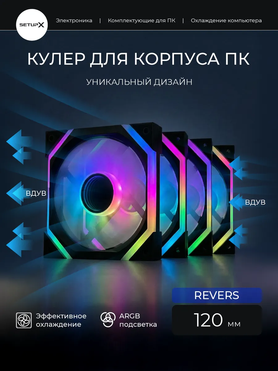 Кулер для ПК, вентиляторы 120 мм черные реверсивные 4 штуки