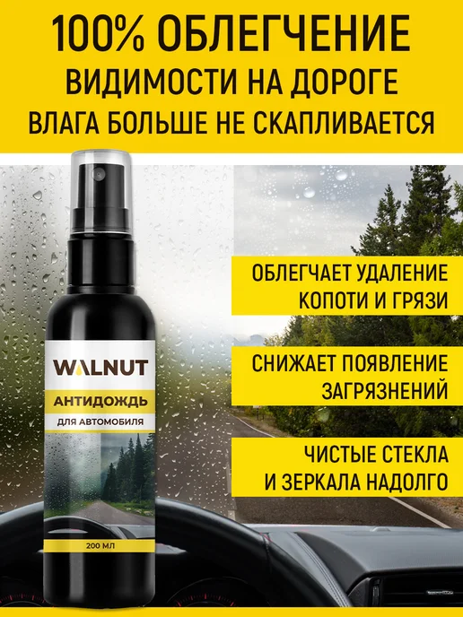WALNUT Набор средств для стекол авто, 700 мл, фото 3