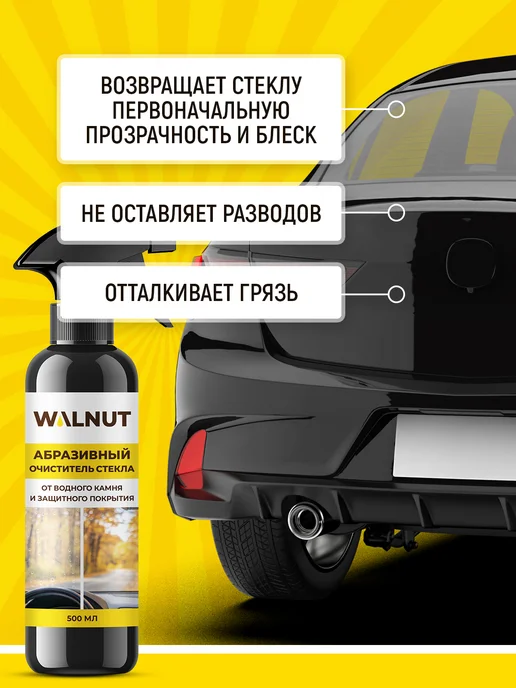 WALNUT Набор средств для стекол авто, 700 мл, фото 5
