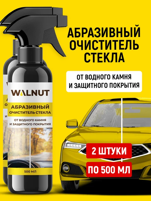 WALNUT Абразивный очиститель стекол автомобиля, 1 л, 2 шт