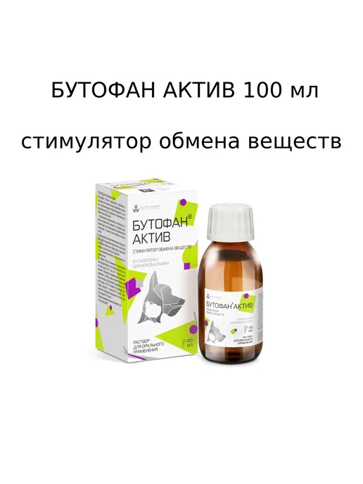 Nita-Farm Бутофан Актив 100мл кормовая добавка для кошек и собак, 100 мл