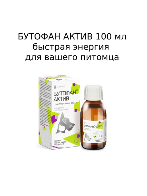 Nita-Farm Бутофан Актив 100мл кормовая добавка для кошек и собак, 100 мл, фото 2