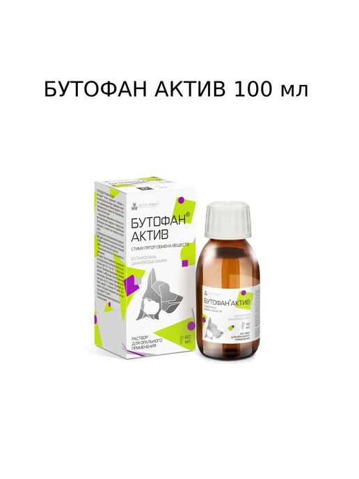 Nita-Farm Бутофан Актив 100мл кормовая добавка для кошек и собак, 100 мл, фото 3