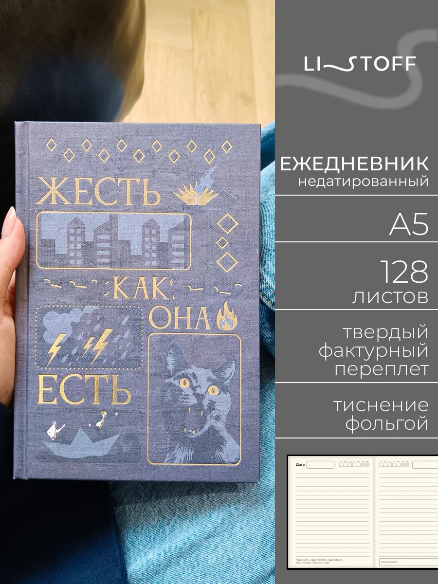 Ежедневник недатированный А5 128 листов твердая обложка