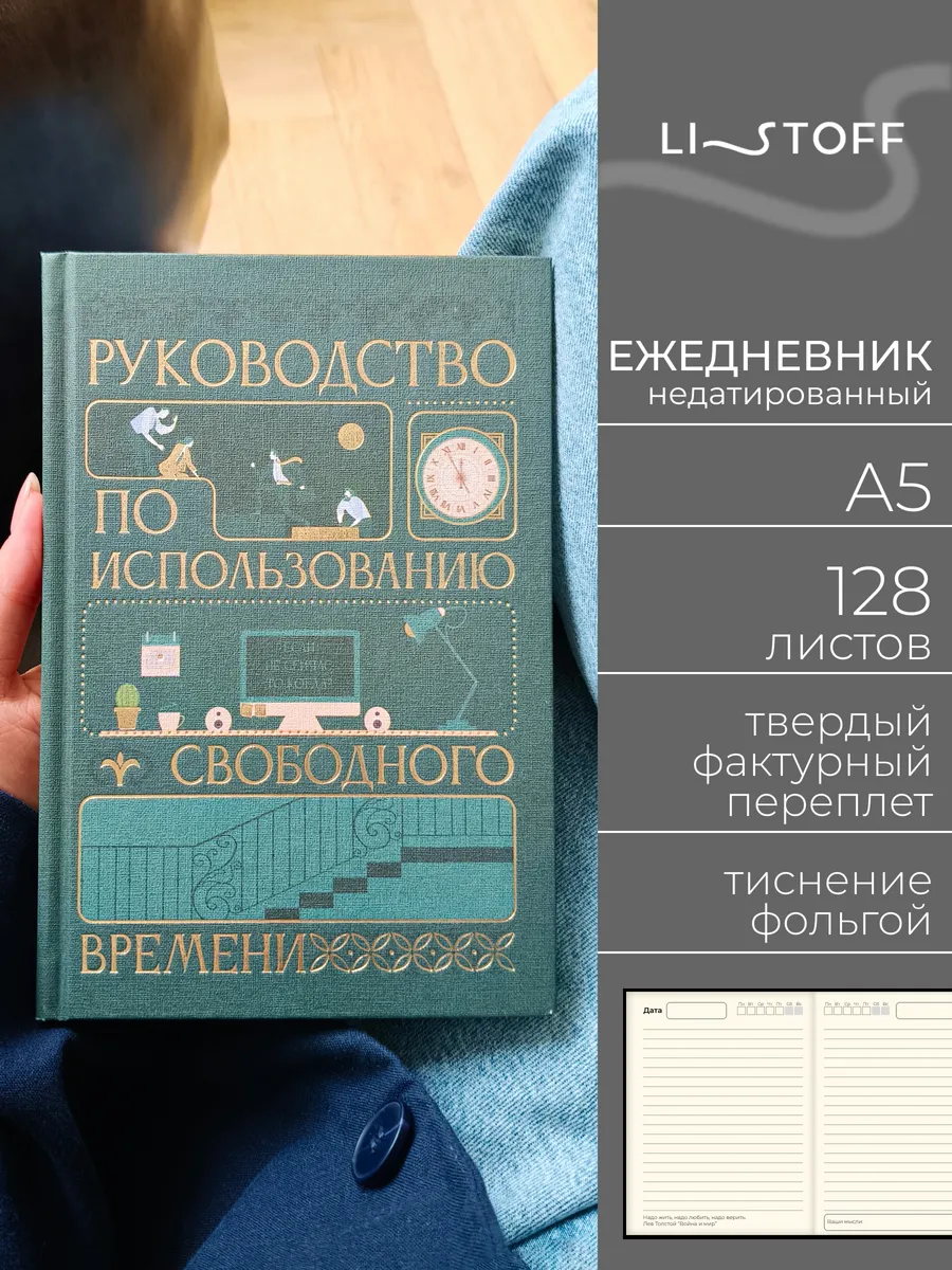 Ежедневник недатированный А5 128 листов твердая обложка