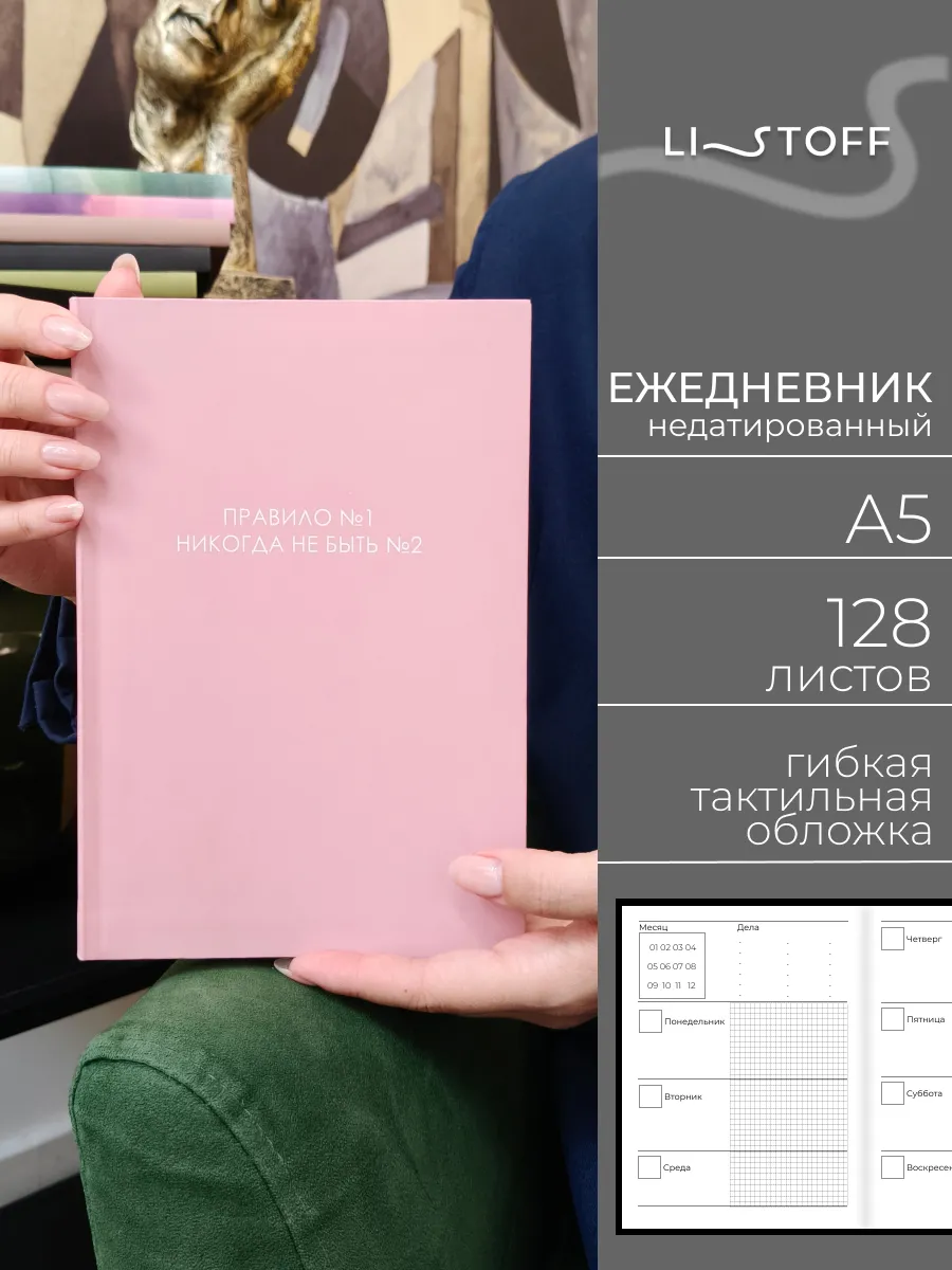 Ежедневник недатированный А5 в клетку 128 листов блокнот