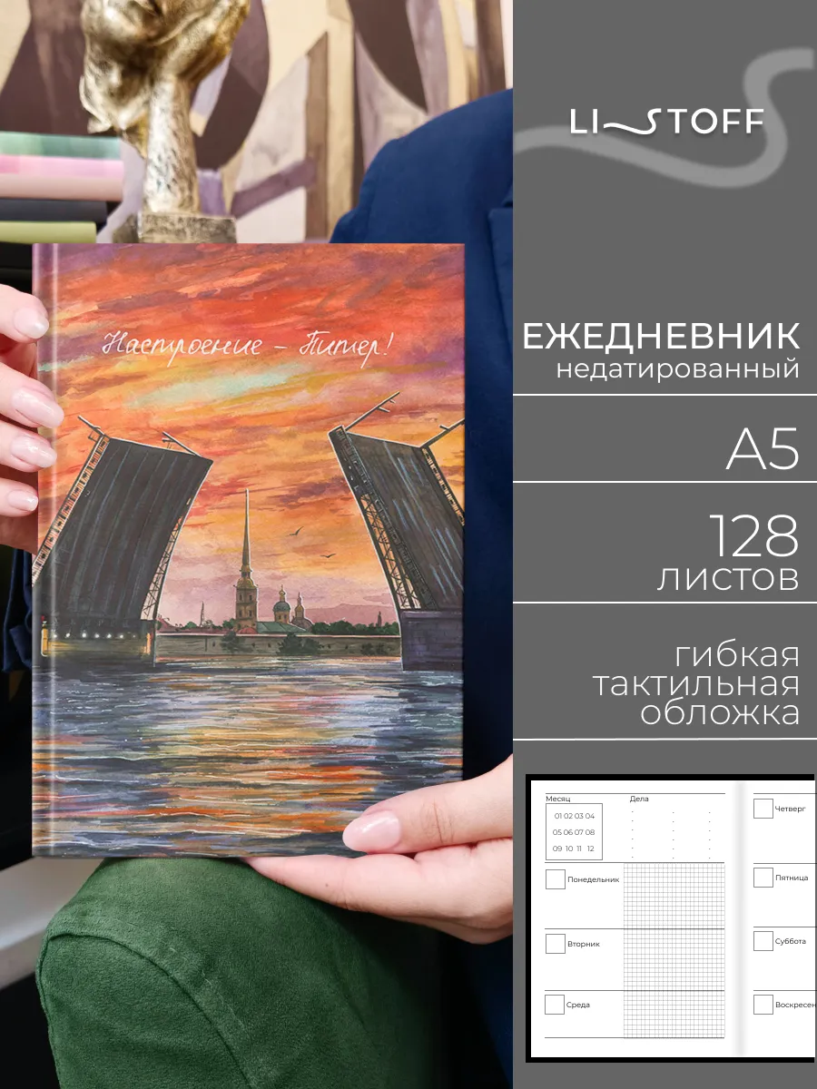 Ежедневник недатированный А5 в клетку 128 листов блокнот