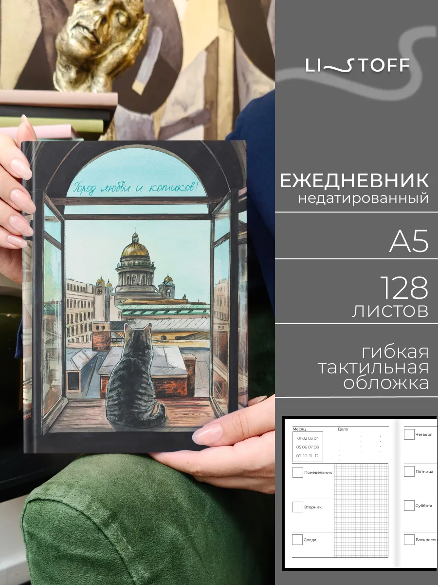 Ежедневник недатированный А5 в клетку 128 листов блокнот