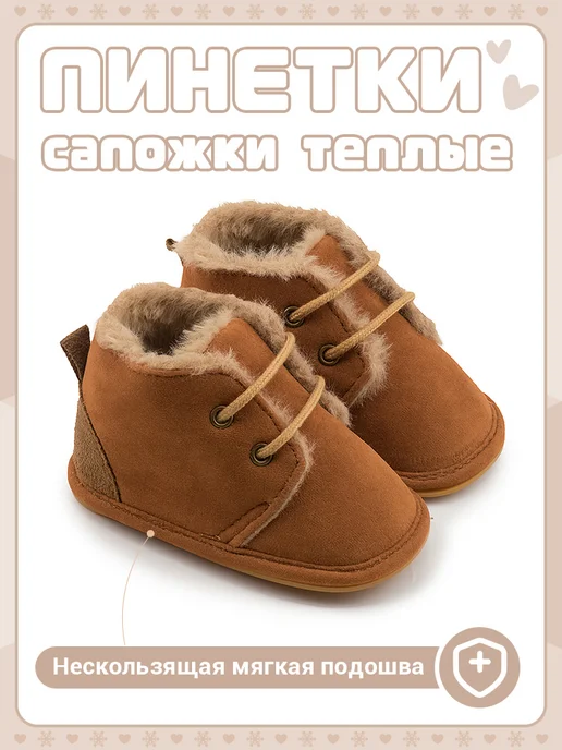 Mgbb Fashion Пинетки для новорожденных теплые, коричневый, фото 3