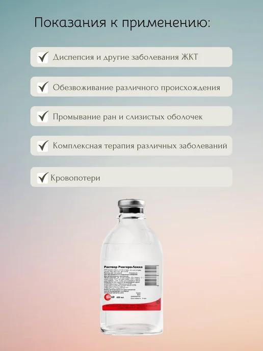 Бионит Раствор Рингера-Локка, 400 мл, 400 мл, фото 2